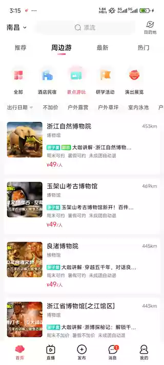彩贝壳app门票预订流程