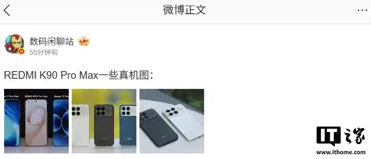 小米 REDMI K90 Pro Max 真机图曝光，10 月 23 日发布