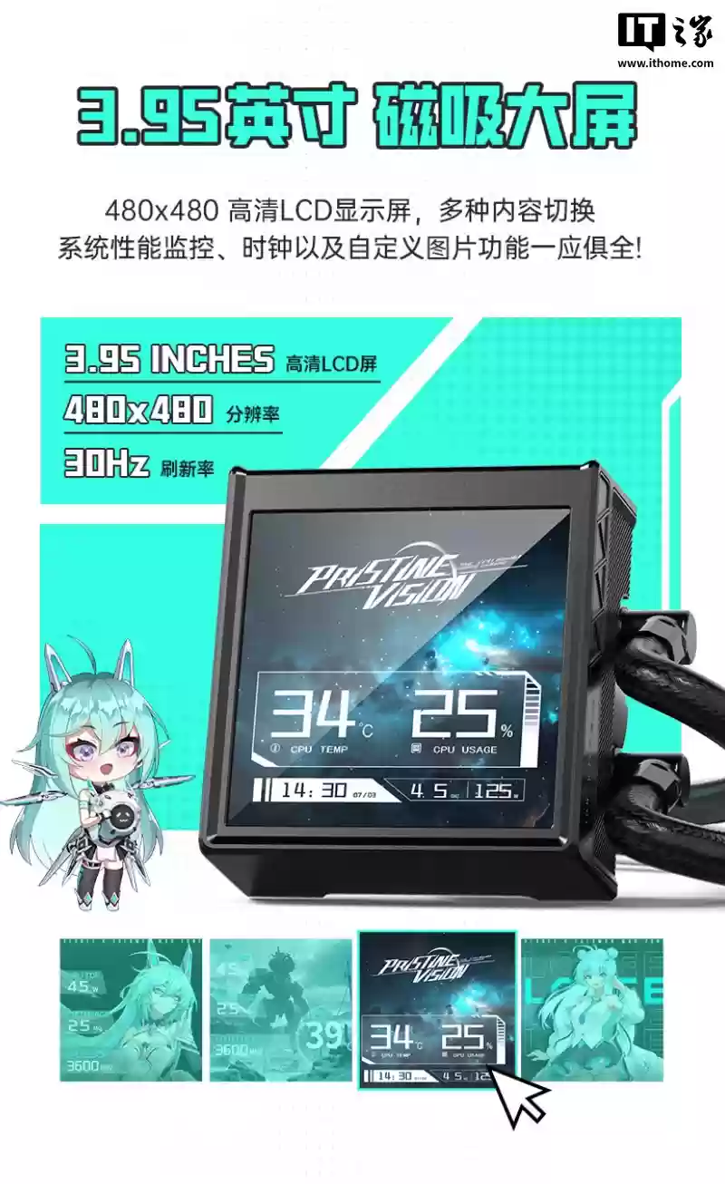 金河田推出 PRISTINE VISION LIQUID 360 水冷散热器：搭 3.95 英寸磁吸 LCD 冷头屏幕，459 元