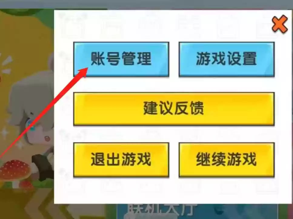 迷你世界如何切换账号2025
