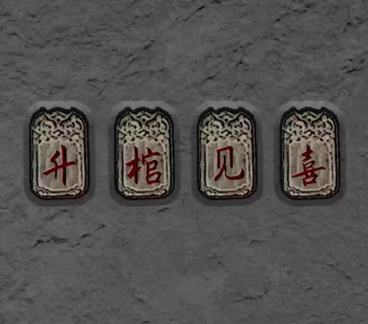 《偿命锁》第三日保姆级详细攻略