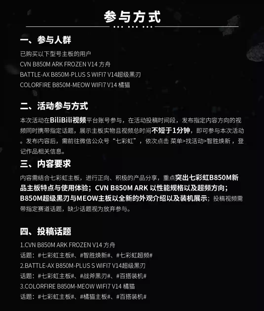 七彩虹B850超级黑刃福利叠加，『智胜焕新』火热开启！500E卡等你拿！