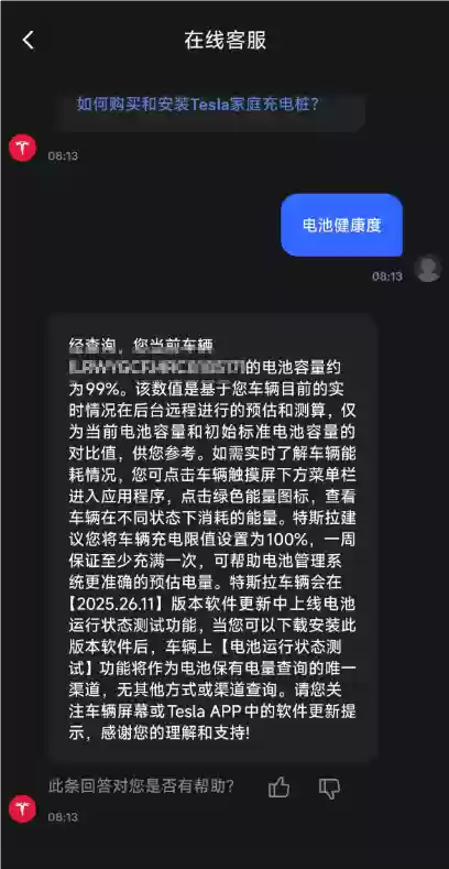特斯拉App更新:可直接查看汽车电池健康