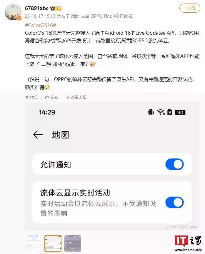 OPPO ColorOS 16 流体云采用开放生态设计，应用遵循谷歌实时活动 API 规范可直接适配