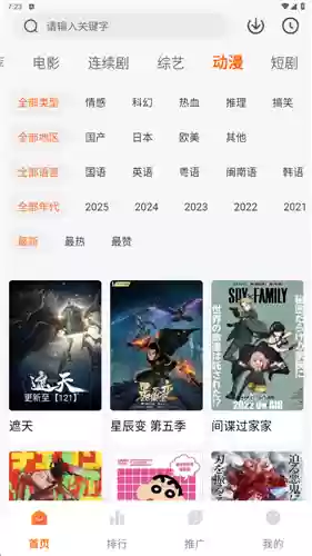 追番达人app使用教程