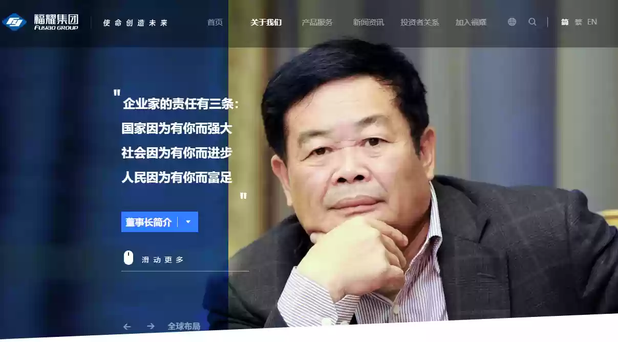 曹德旺回应辞任董事长:想开启退休生活,退下来对福耀更有好处