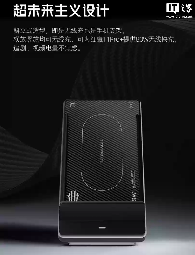 红魔氘锋 80W 桌面风冷无线充电座发布：自适应风冷散热，首发399元