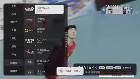 小飞电视TV频道收藏方法