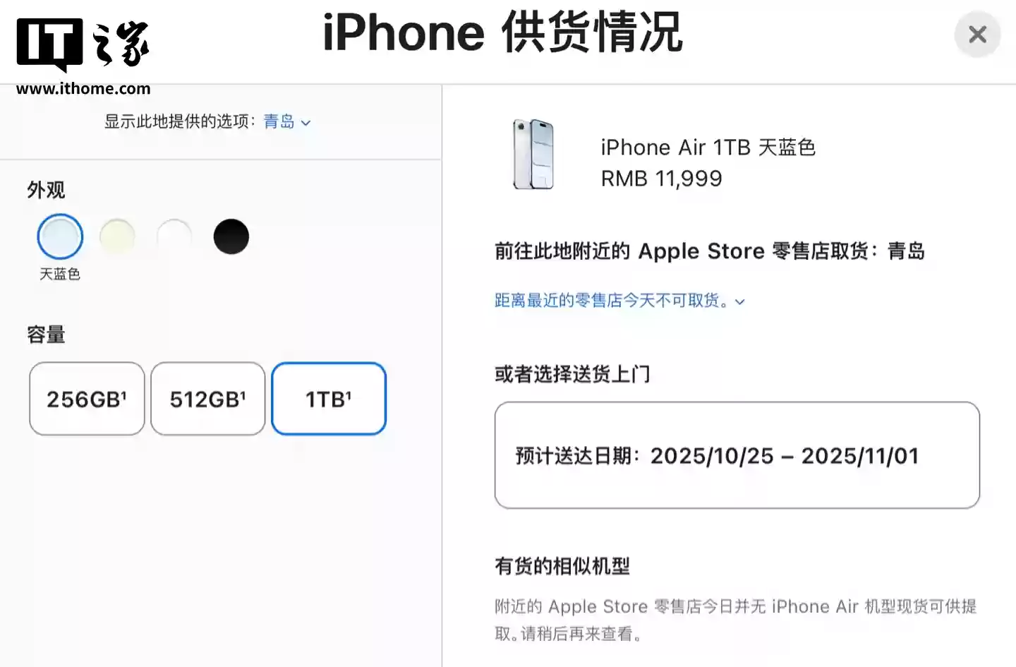 “史上最薄”首批国行苹果 iPhone Air 售罄，10 月 22 日首发当天零售店已无现货可取