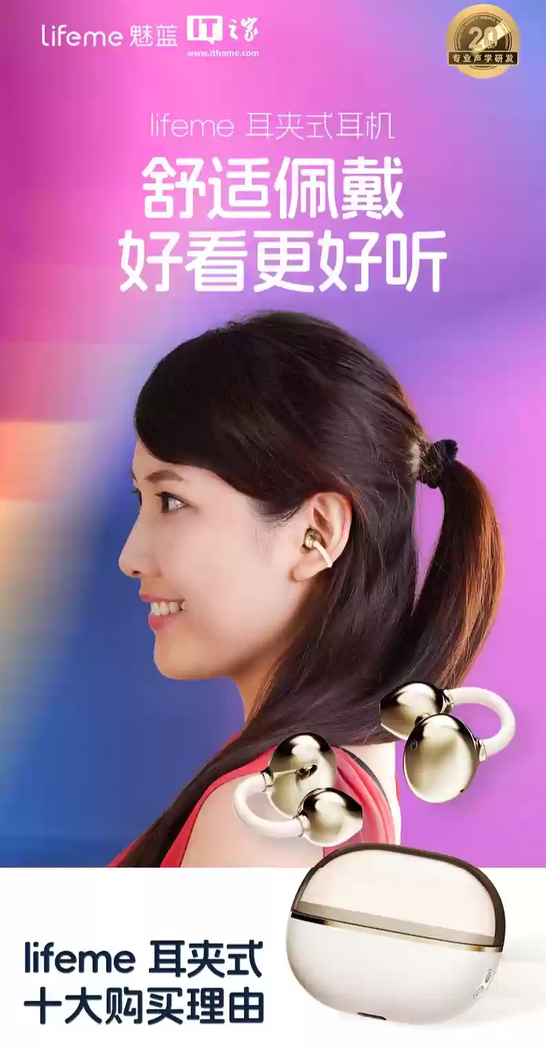 魅蓝 lifeme 耳夹式耳机 C1 开售：蓝牙 6.0、四麦克风 ENC 降噪、28 小时续航，139 元