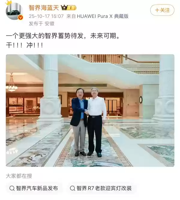 任正非尹同跃深圳会晤!产品总监暗示智界要推9系新车
