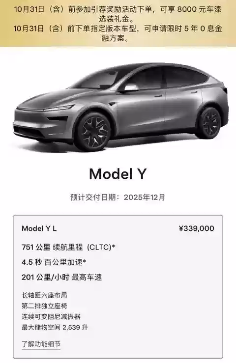 特斯拉Model Y L预售开启：2025年交付，享三年零息与万元优惠