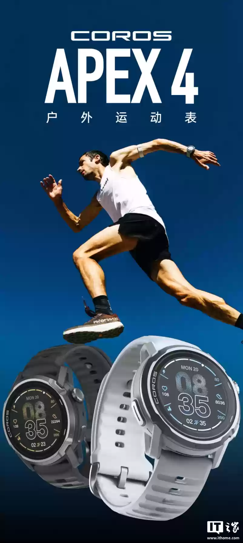 高驰推出 APEX 4 户外运动智能手表：42/46mm 双版本可选、支持 L1+L5 双频五星定位，首发价 2849 元起