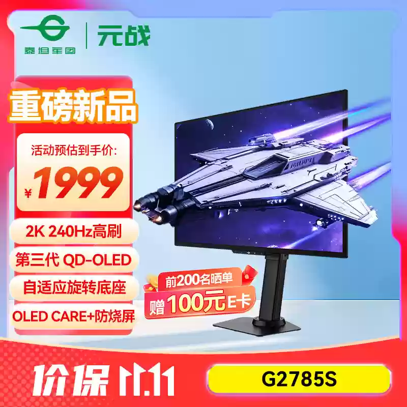 泰坦军团推出“G2785S”26.5 英寸显示器：2K 240Hz QD-OLED，1999 元