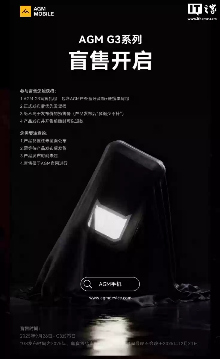 10000mAh 电池入场：AGM G3 新机官宣今年发布，支持 33W 有线 + 18W 无线充电