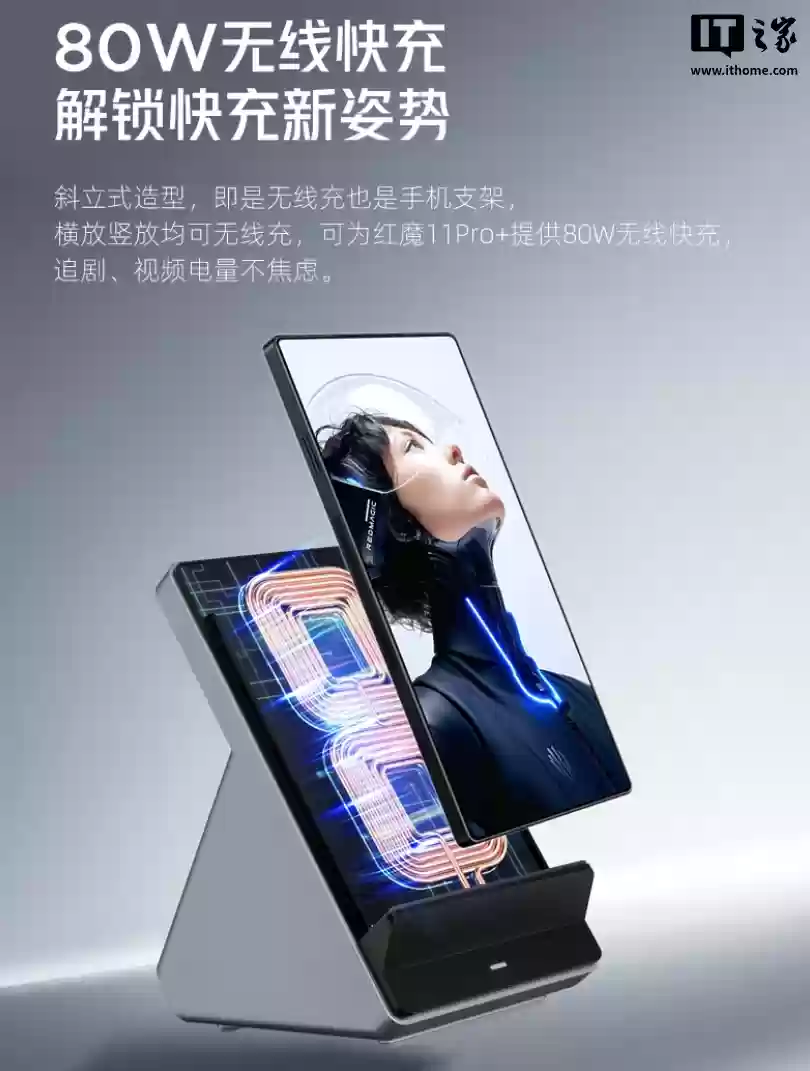 红魔氘锋 80W 桌面风冷无线充电座发布：自适应风冷散热，首发399元