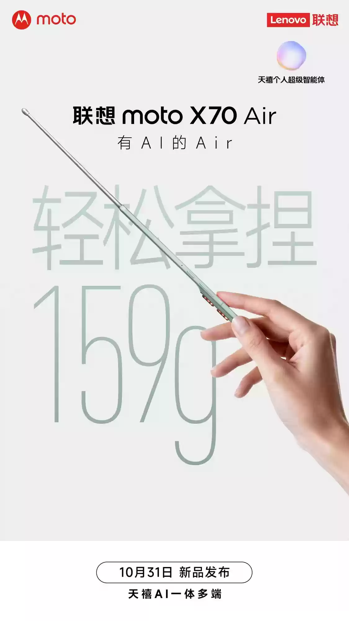 想买iPhone Air可以先等等！联想moto X70 Air双卡双待，还更轻薄