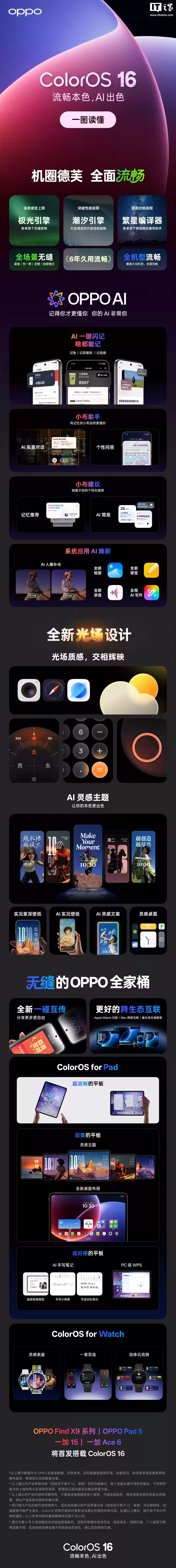 OPPO ColorOS 16 流体云采用开放生态设计，应用遵循谷歌实时活动 API 规范可直接适配