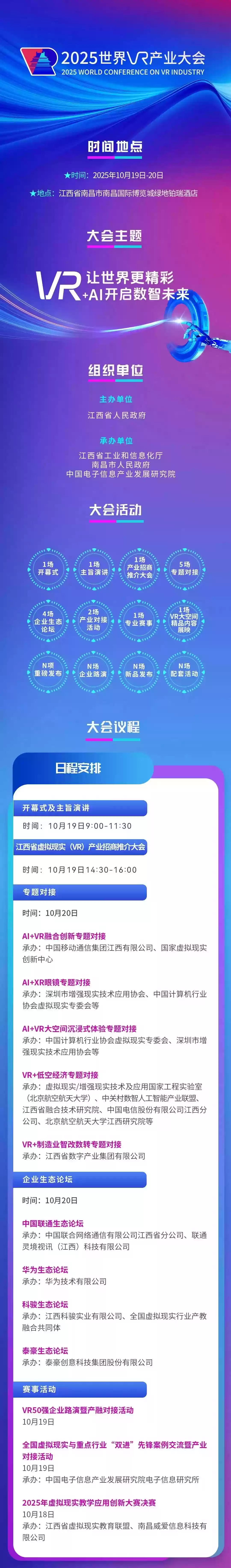 2025 世界 VR 产业大会周末举办,华为、苹果、阿里等巨头重点受邀