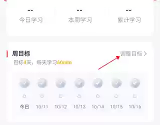 新东方雅思app周目标设置方法