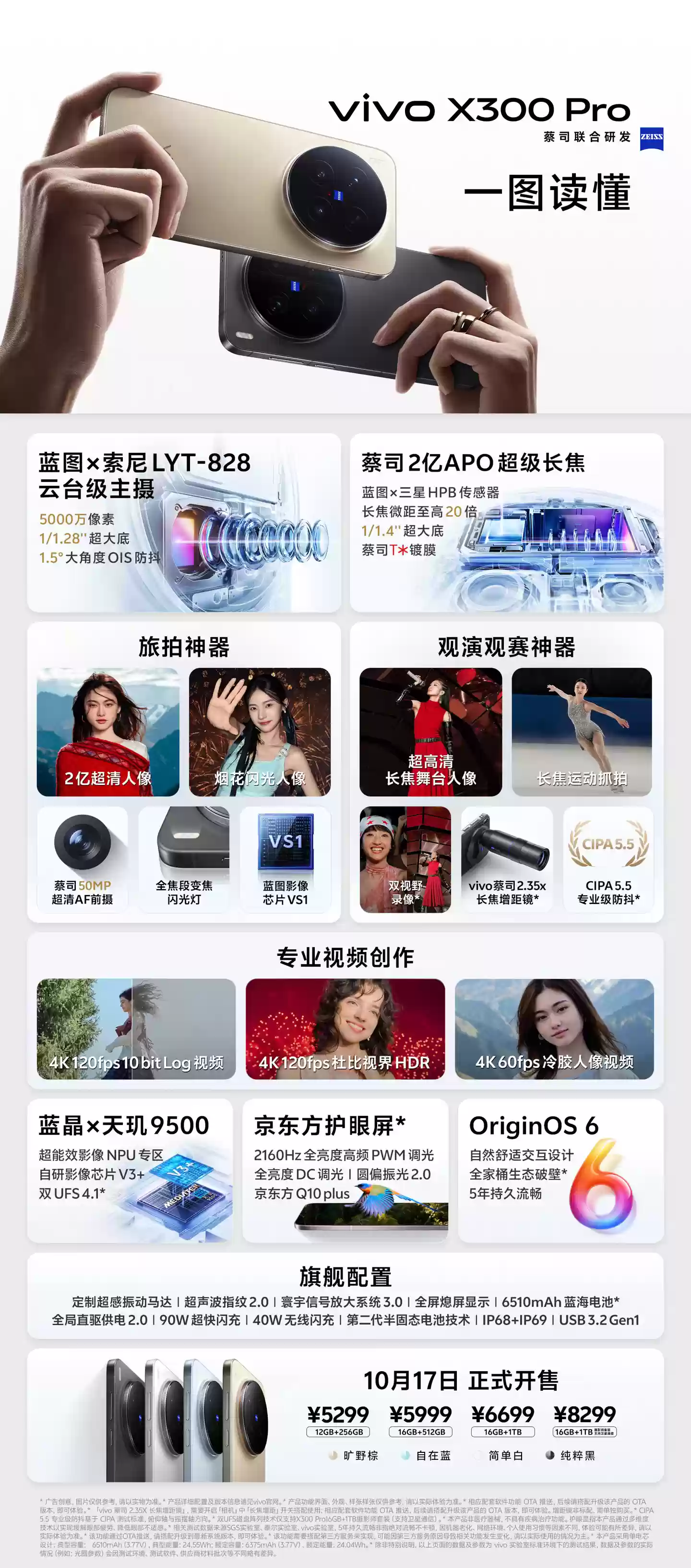 4399 元起 vivo X300 / Pro 手机开售，全球首发联发科天玑 9500