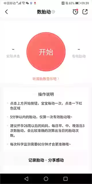 宝宝树孕育app数胎动功能使用方法
