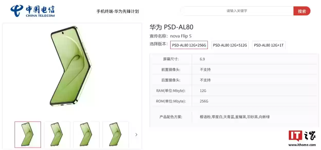 华为 nova 14 活力版及 nova Flip S 手机亮相，爆料称搭载麒麟 8 系 5G 平台