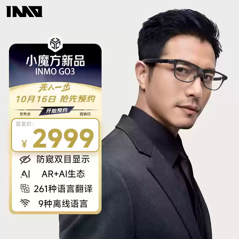 影目推出 INMO GO3 智能眼镜：单色 MicroLED 面板、可拆卸电池，2999 元