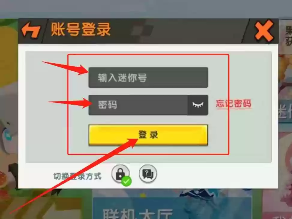 迷你世界如何切换账号2025