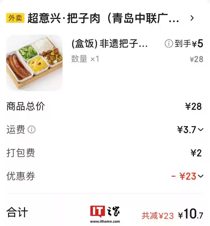 超级意大利复兴餐厅 26 元把子肉套餐 → 实付 7 元:京东外卖补贴加码,干净好吃还饱饱