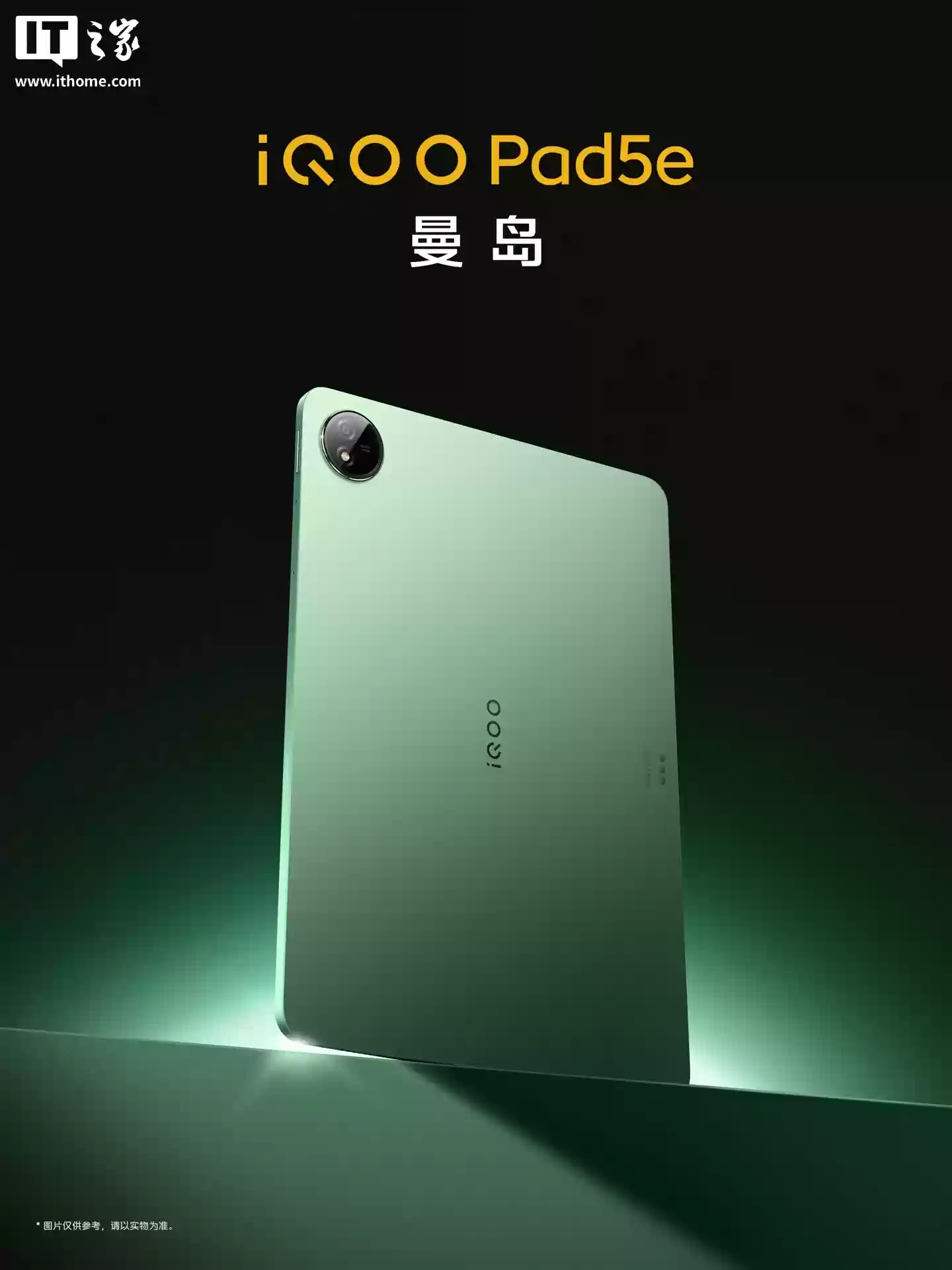 iQOO Pad 5e 平板配色公布：曼岛、银翼、灰晶三色可选，一体化轻薄金属机身设计