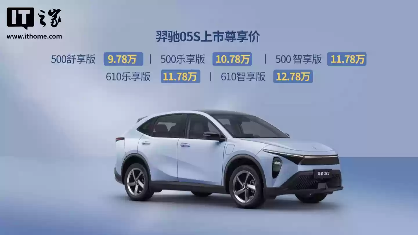 9.78 万元起，江铃旗下羿驰 05S 纯电紧凑型 SUV 上市