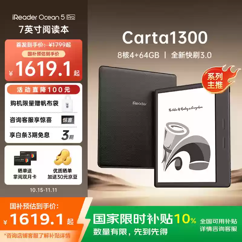 掌阅 iReader Ocean 5 系列黑白墨水电纸书发布：7 英寸 Carta 1300 面板，首发价 1339 元起
