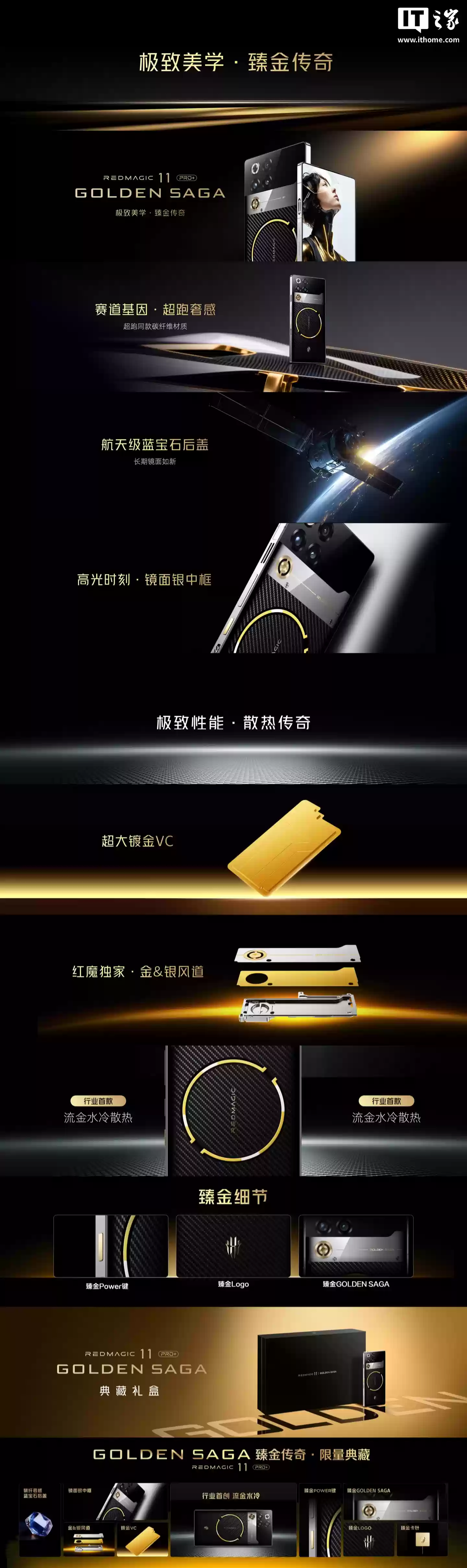 继续“真金白银蓝宝石”，红魔 11 Pro+ Golden Saga 鎏金传奇・限量典藏版手机亮相