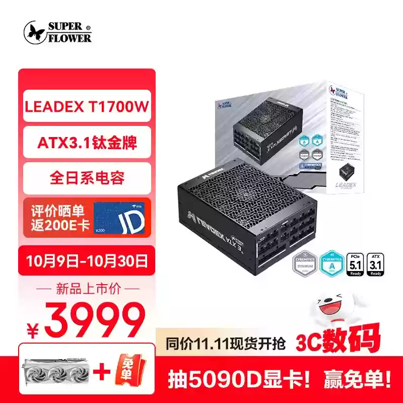 振华发布LEADEX T1700W电源：钛金认证、双12V-2x6接口、十年质保