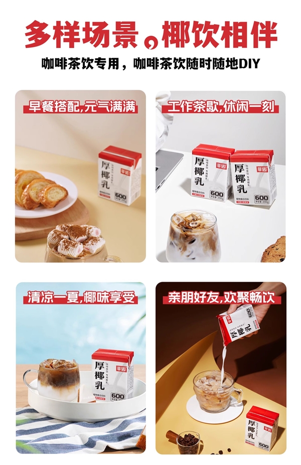 椰乳冲泡示范