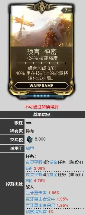 星际战甲预言神秘怎么获得