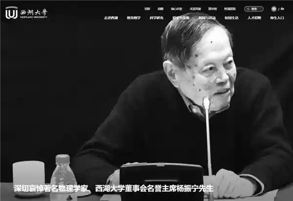 张朝阳卢伟冰发文悼念杨振宁 清华大学、西湖大学官网已转为黑白