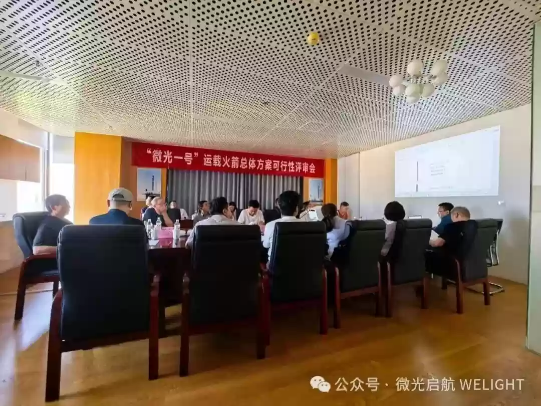 中国首款全碳纤维火箭“微光一号”通过可行性评审，转入工程实施阶段