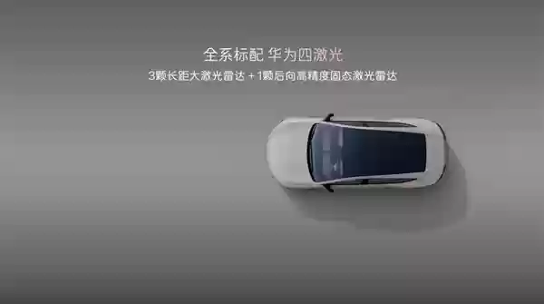 30万级豪华轿车新标杆！阿维塔12四激光版开启预售