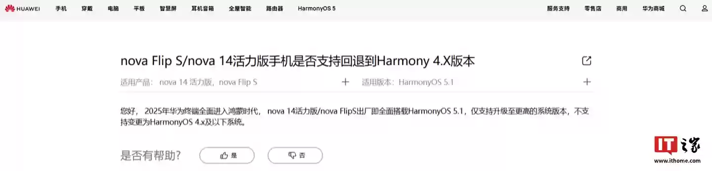 华为 nova Flip S / nova 14 活力版手机出厂搭载 HarmonyOS 5.1，不支持变更为 4.x 及以下系统