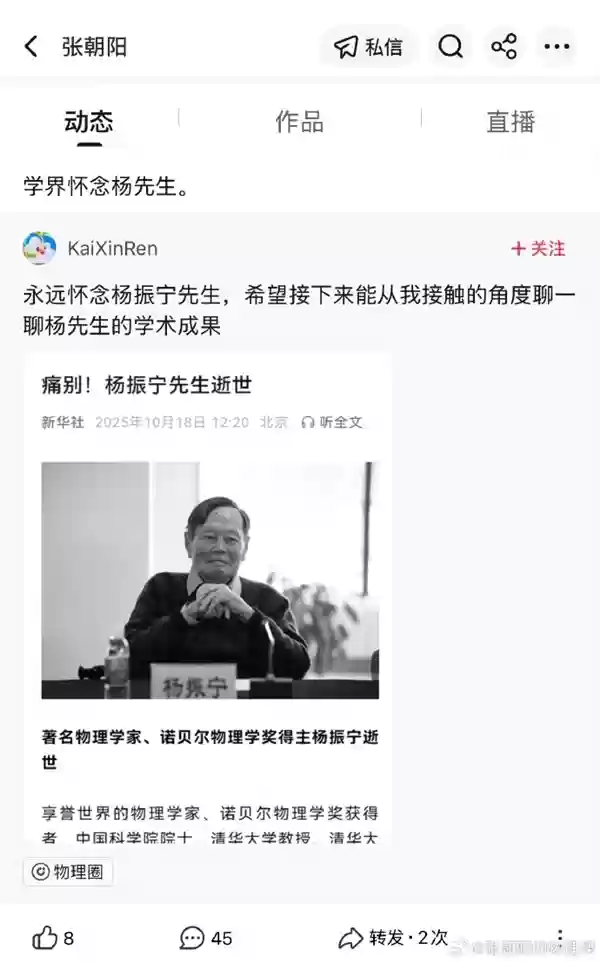 张朝阳卢伟冰发文悼念杨振宁 清华大学、西湖大学官网已转为黑白