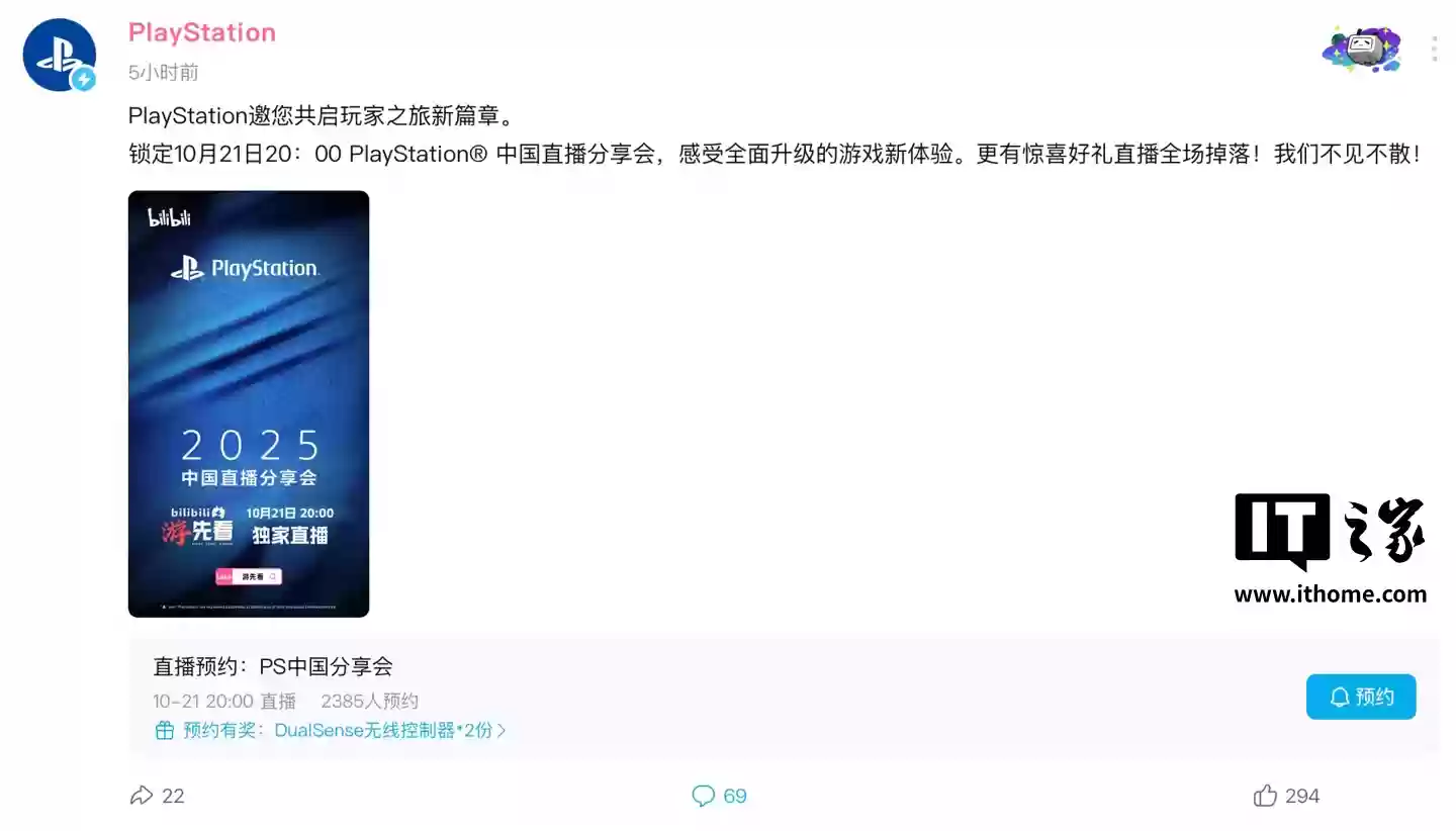 索尼 10 月 21 日举行“2025 中国直播分享会”，预计公布国行 PS5 Pro 游戏机