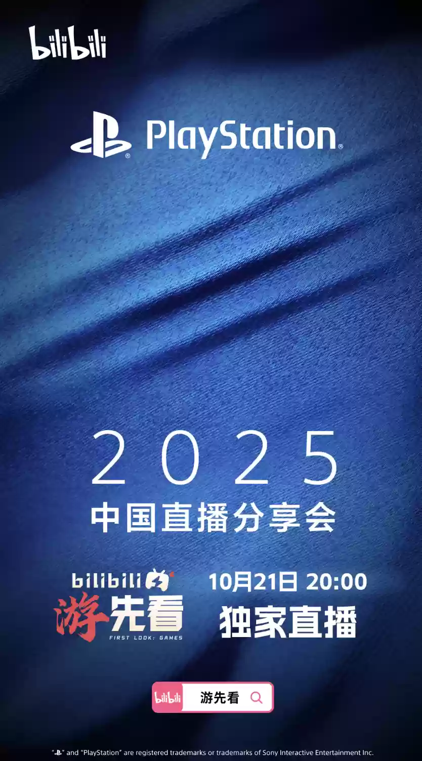 索尼 10 月 21 日举行“2025 中国直播分享会”，预计公布国行 PS5 Pro 游戏机
