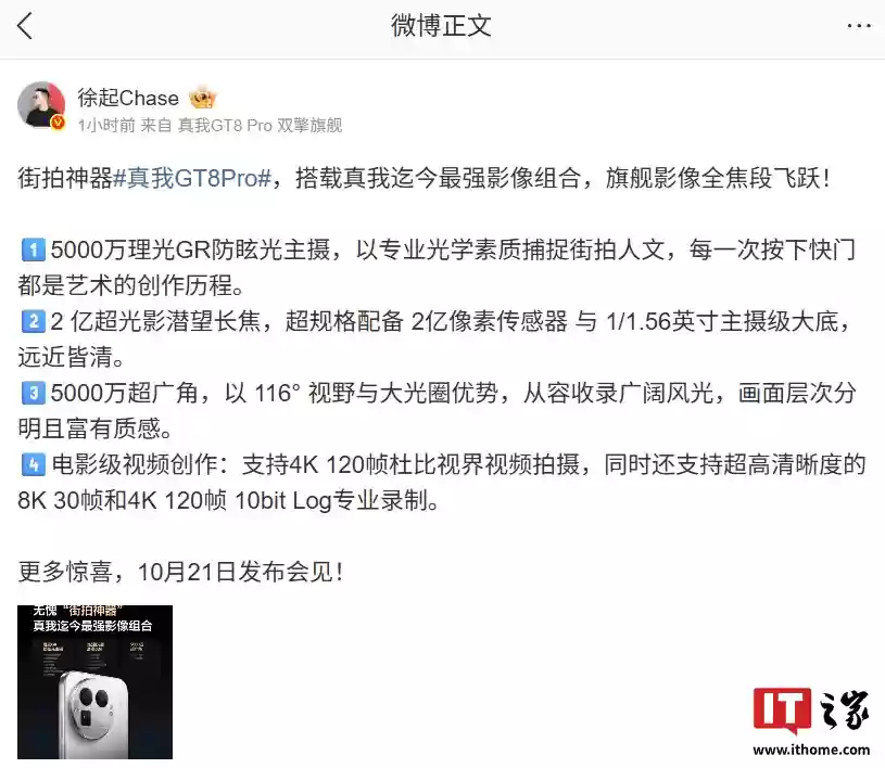 realme 真我 GT8 Pro 手机影像配置公开，支持4K 120帧杜比视界视频拍摄