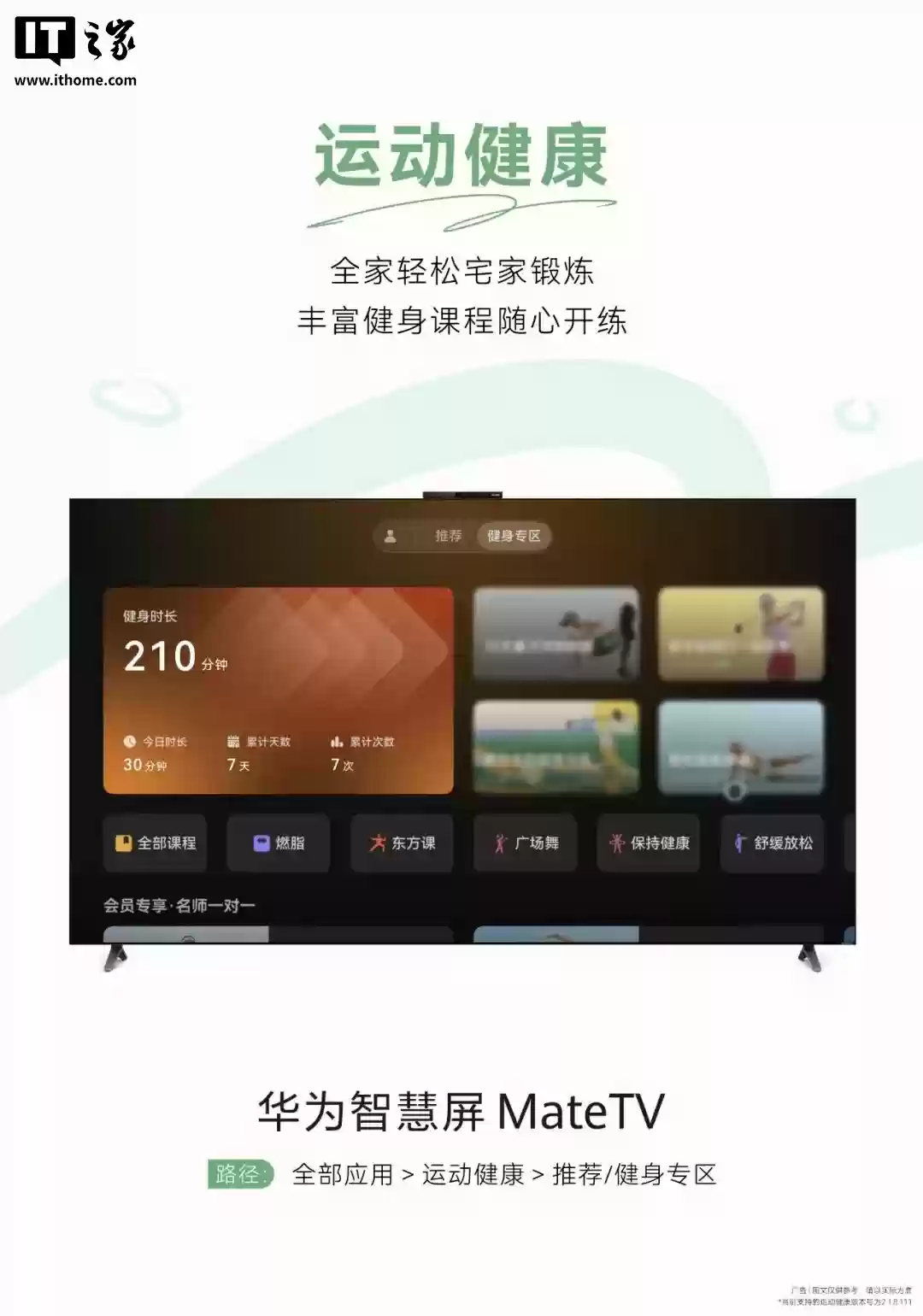 “史上最大 Mate”华为智慧屏 MateTV 获 OTA 升级,新增大师原彩图像模式、全屋看板等功能