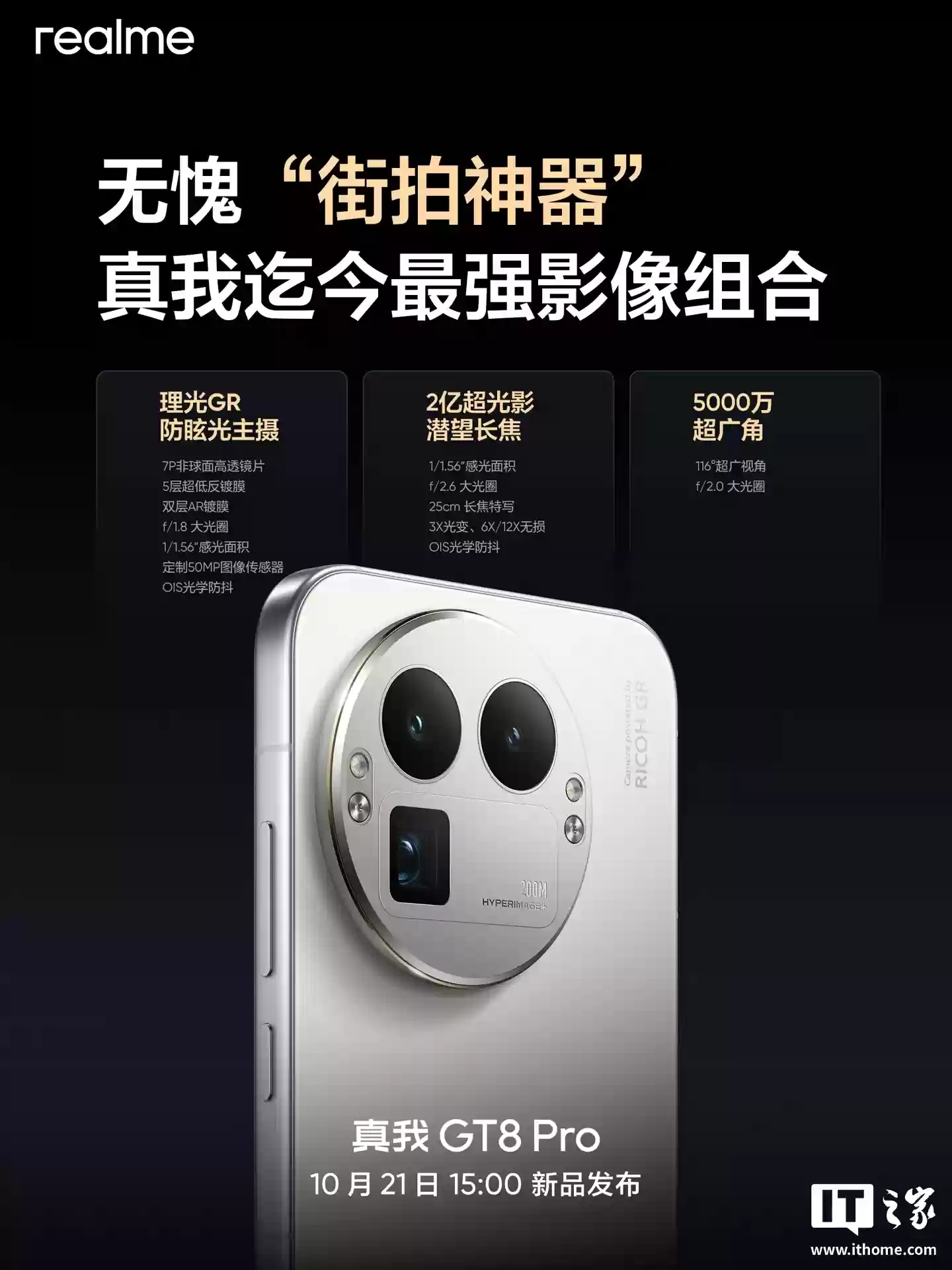 realme 真我 GT8 Pro 手机影像配置公开，支持4K 120帧杜比视界视频拍摄