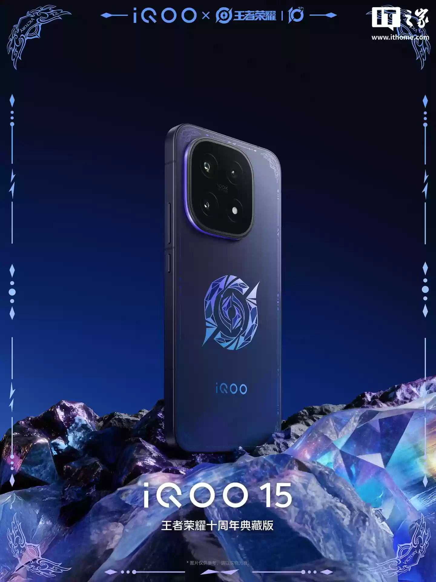 iQOO 15 手机王者荣耀十周年典藏版现身，10 月 20 日限量发售