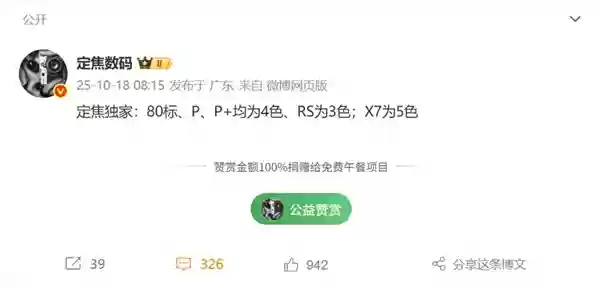 全球首发麒麟新Soc！华为Mate 80系列来了：共4款