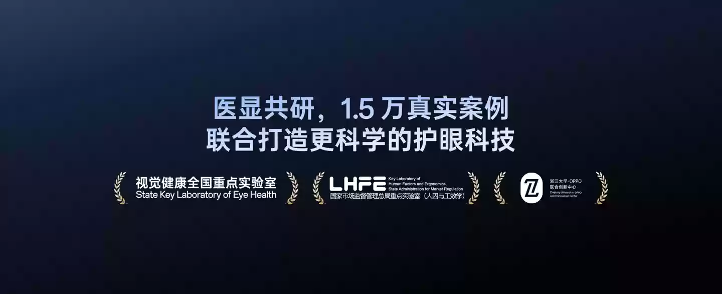一加 15 手机三重硬件护眼技术揭秘：LTPO 行业最浅、最狭频闪黑条